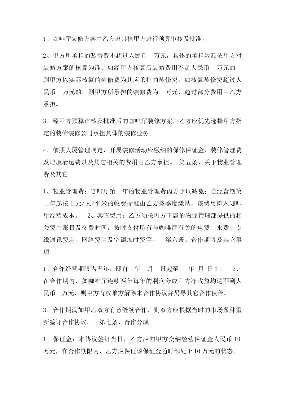 咖啡厅合作经营协议(1).docx_第2页