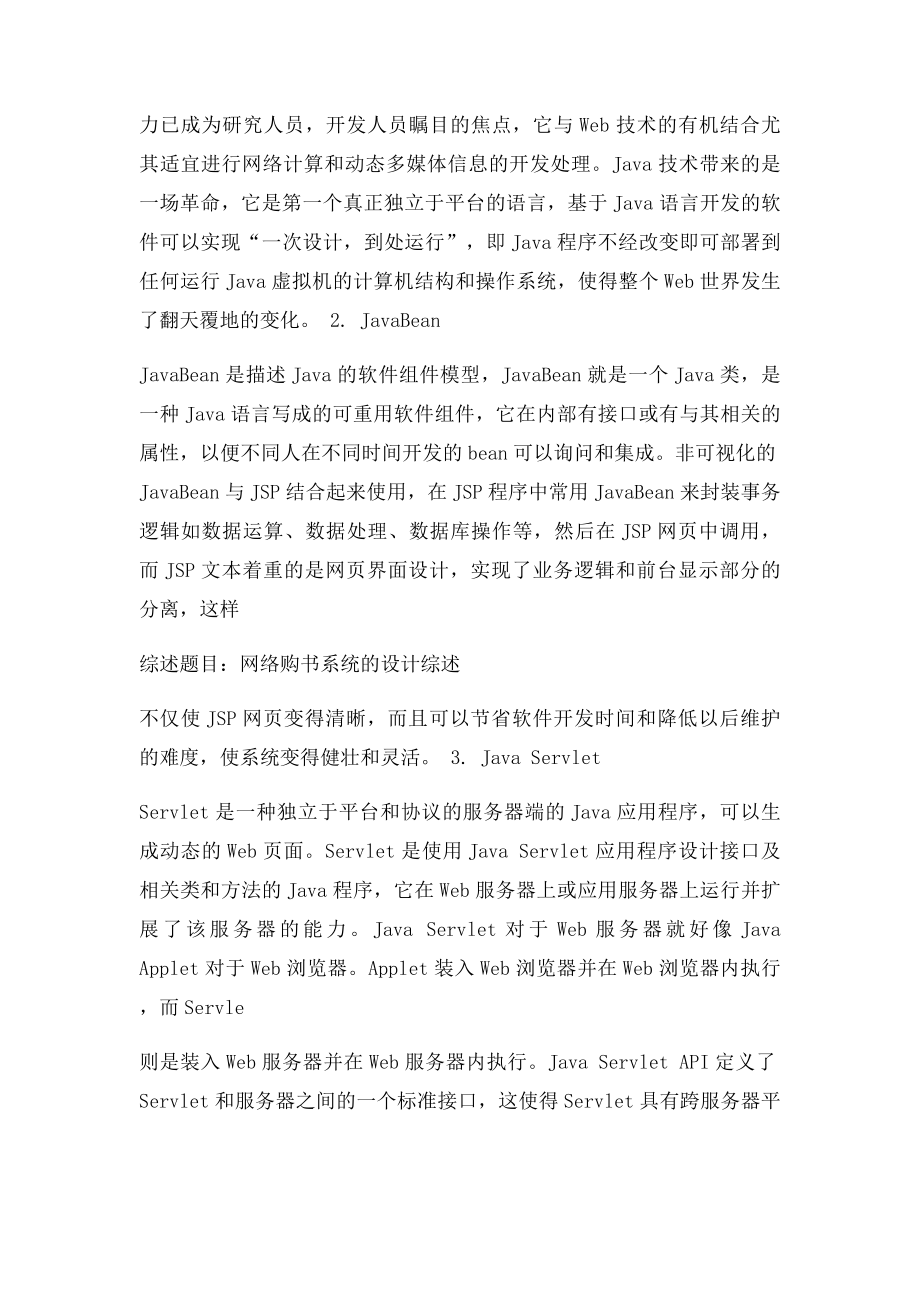 基于JSP的网上书店的文献综述.docx_第3页