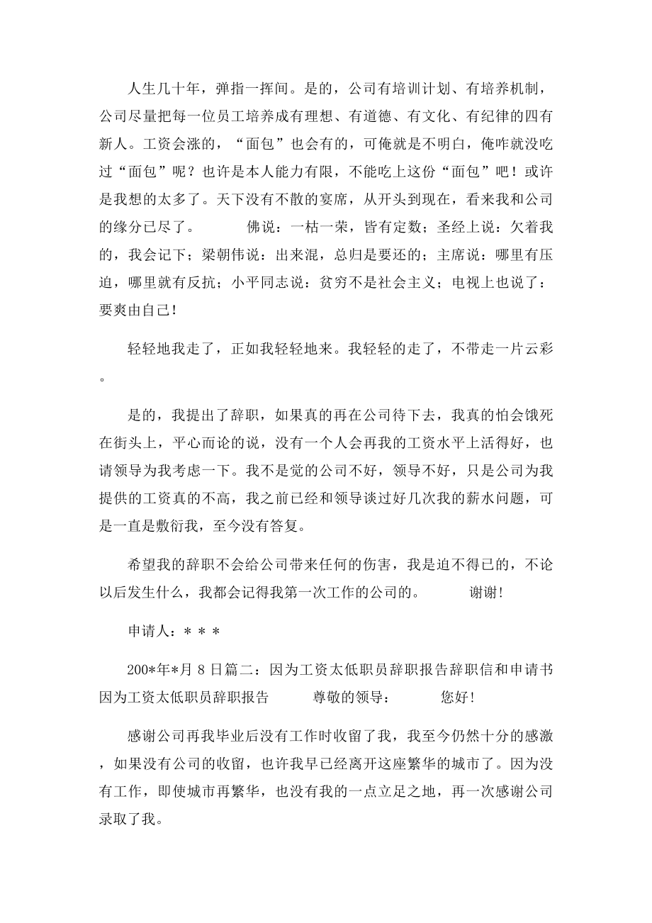 关于工资低的辞职信.docx_第2页