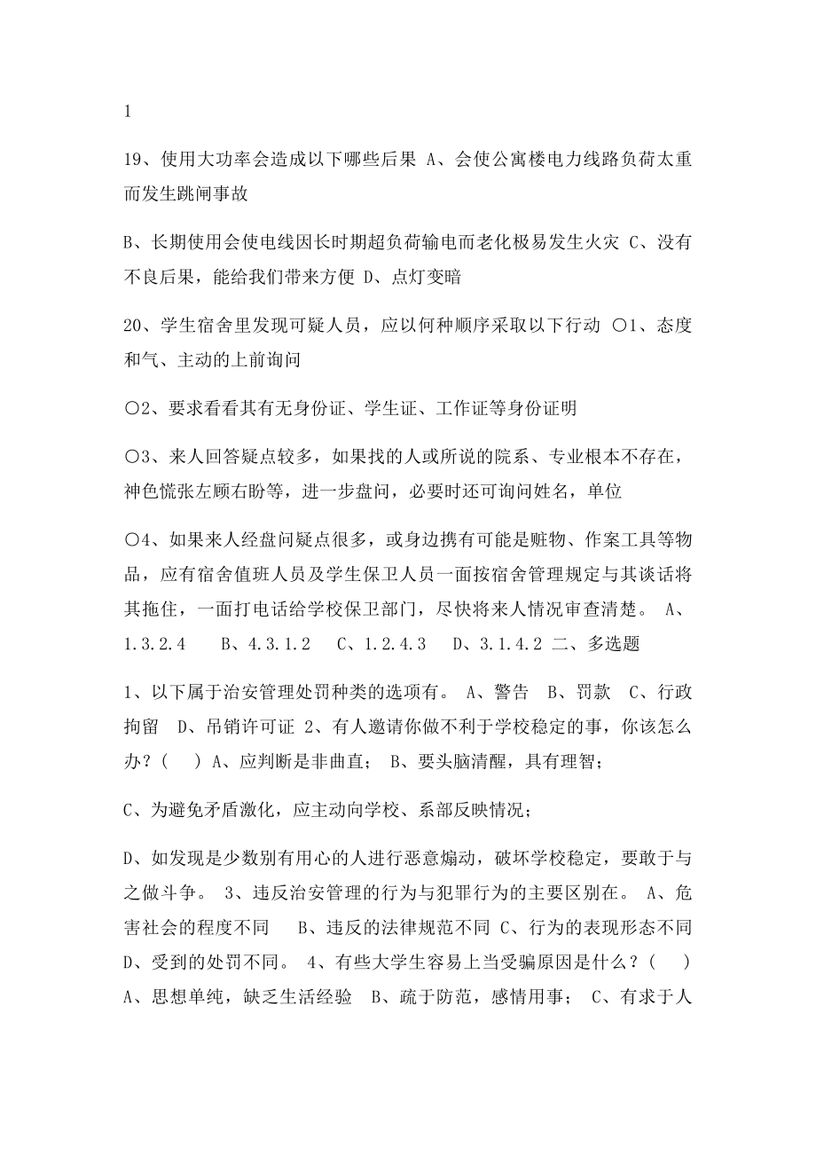 大学生安全知识竞赛试.docx_第3页