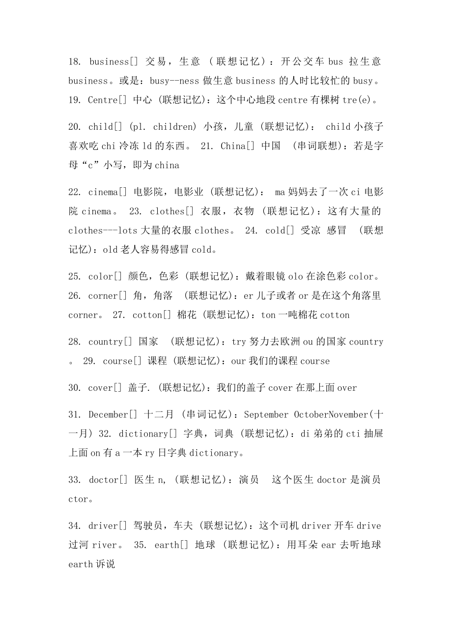 单词联想记忆.docx_第2页