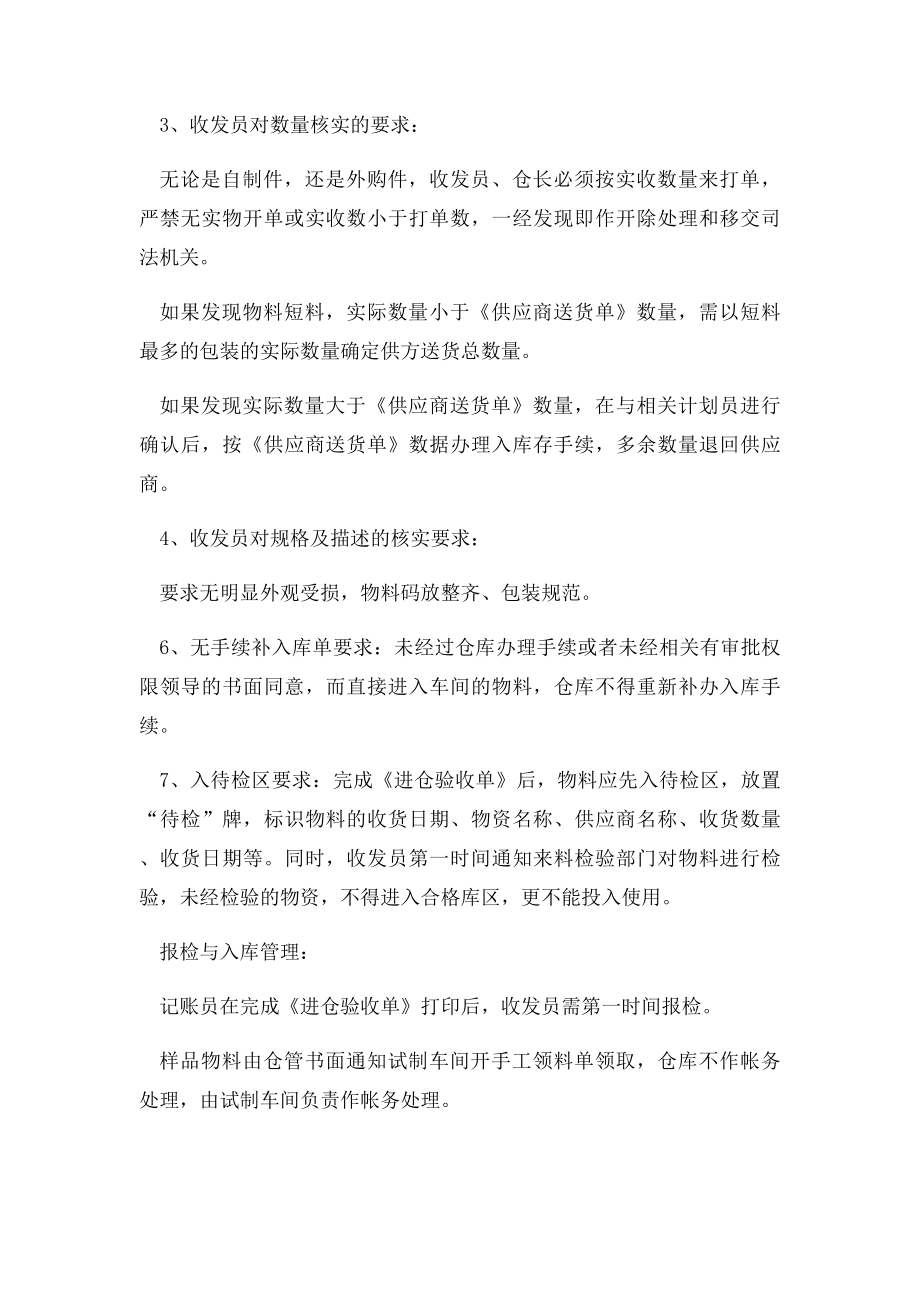 仓储管理规划设计方案.docx_第3页