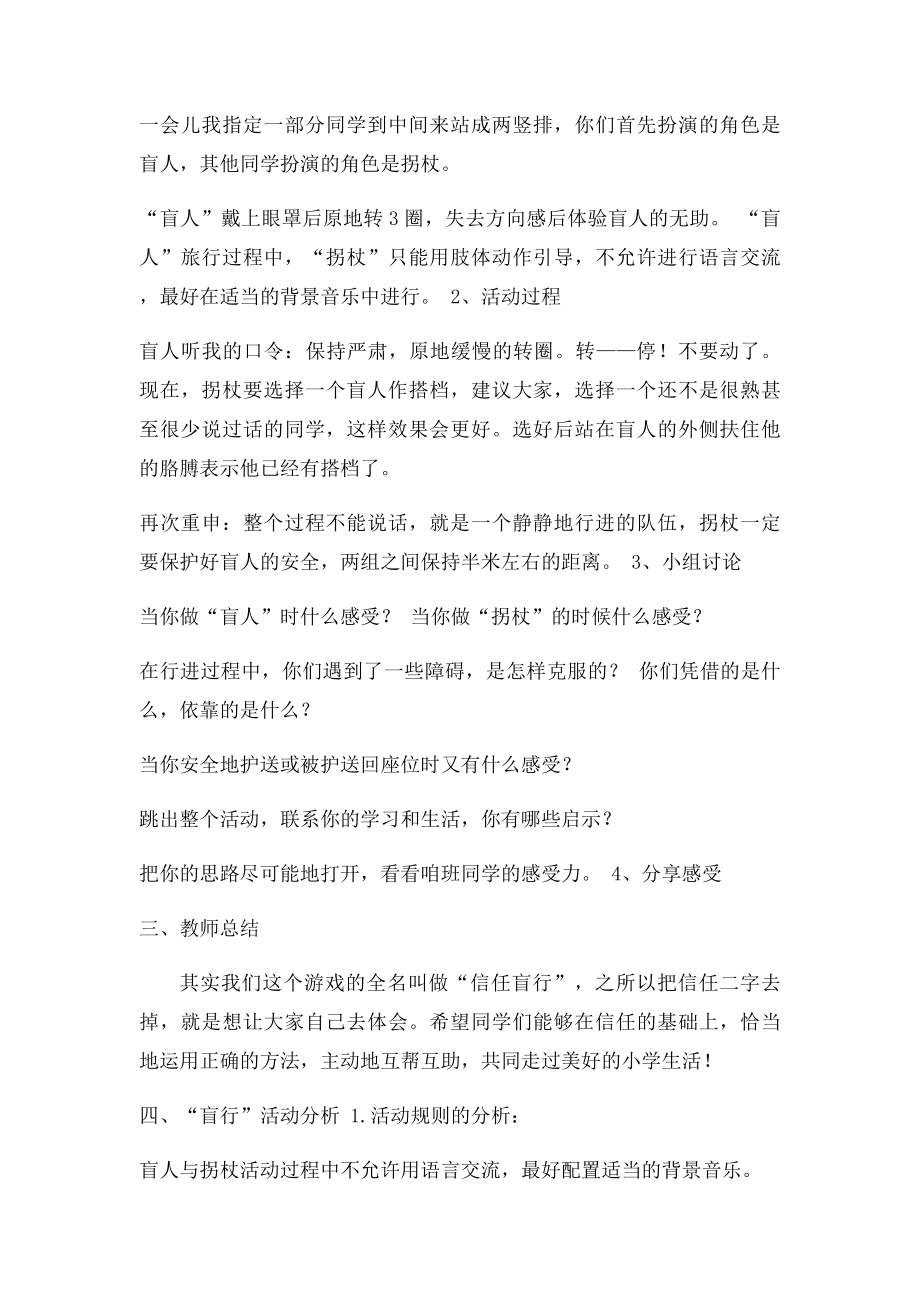 信任盲行 心理健康活动课.docx_第2页