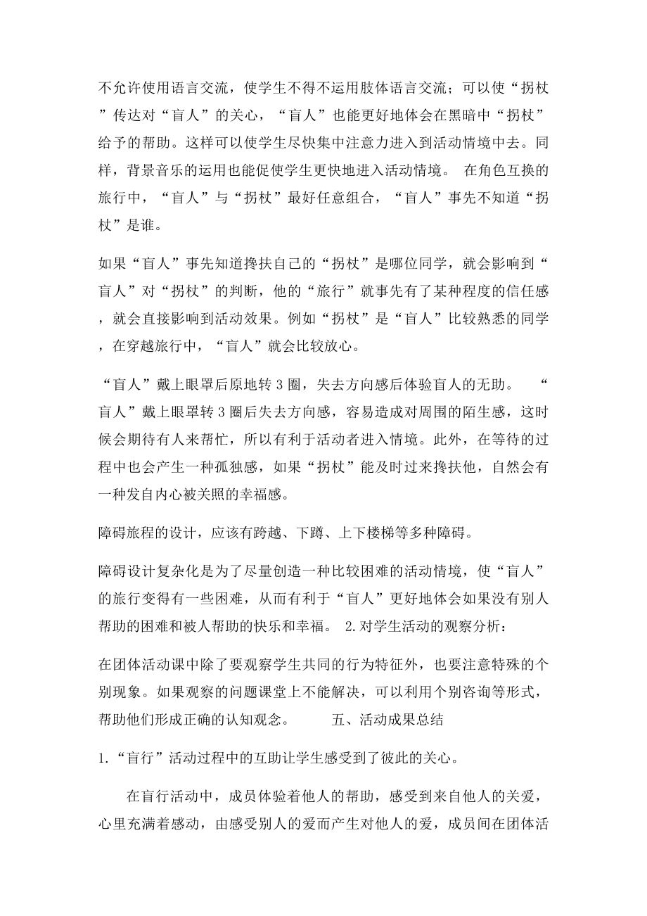 信任盲行 心理健康活动课.docx_第3页