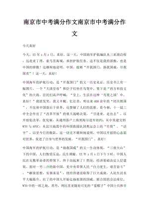 南京市中考满分作文南京市中考满分作文.docx