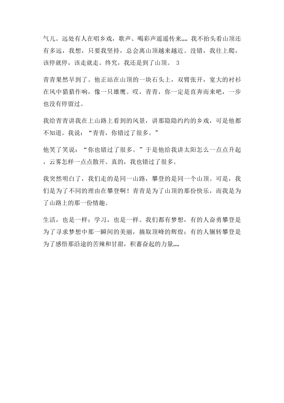 以攀登为话题.docx_第2页