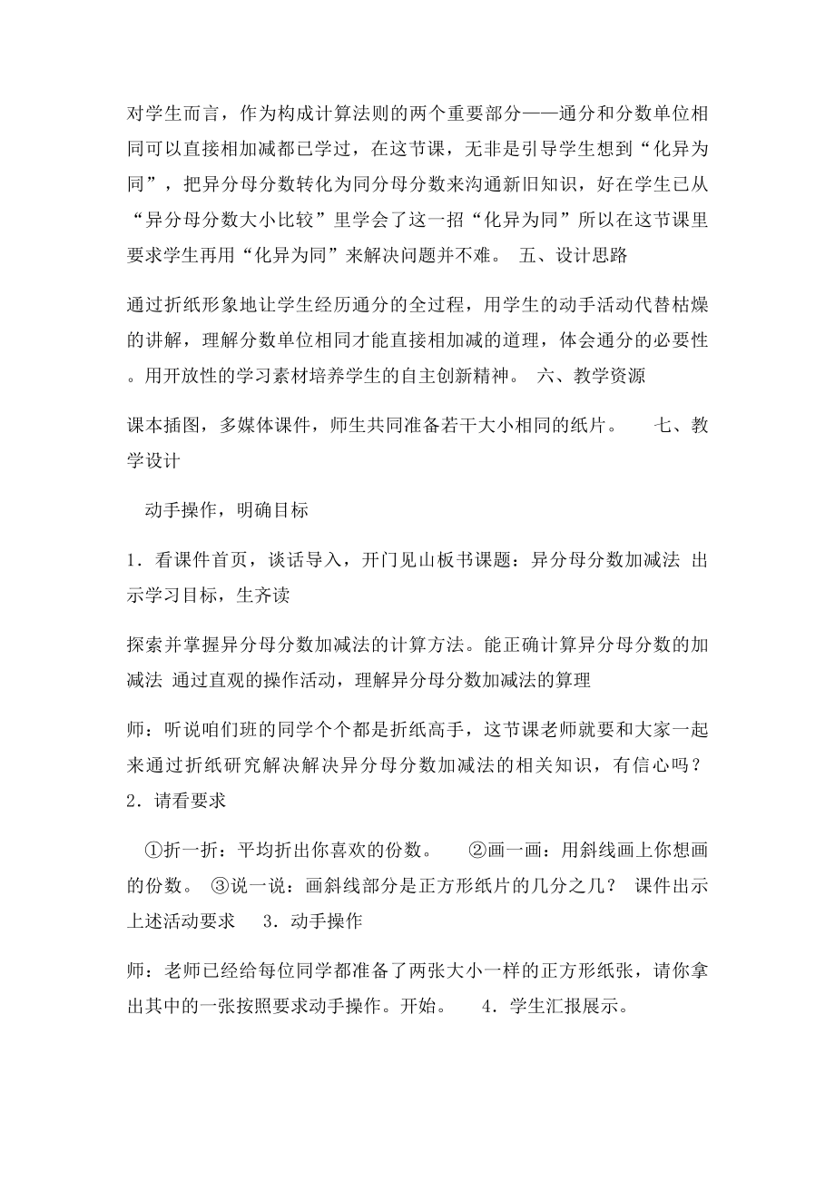 北师大小学数学五年级下册《折纸》教学设计.docx_第2页