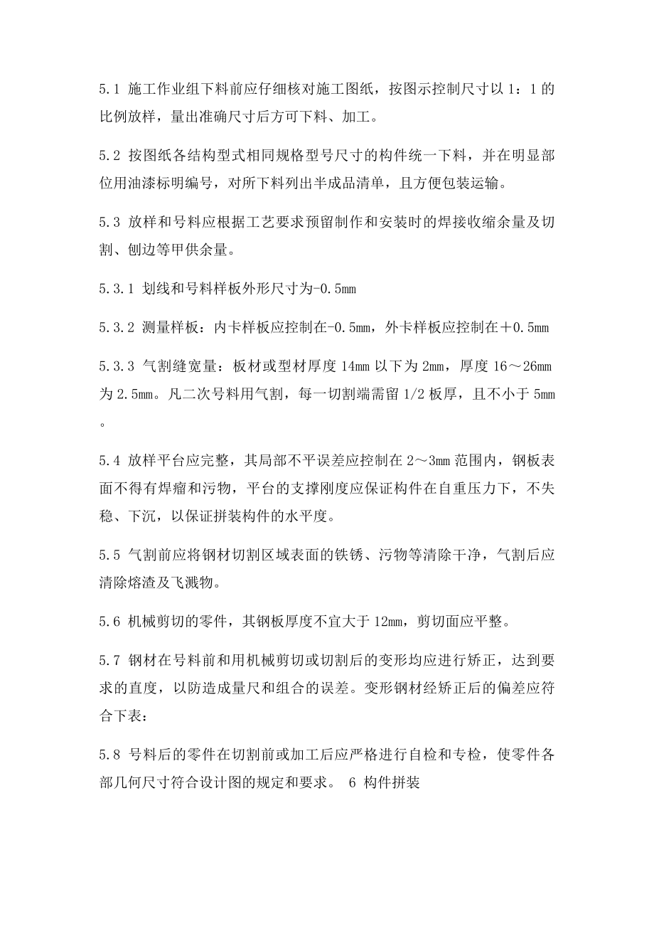 外管廊钢结构施工方案.docx_第3页