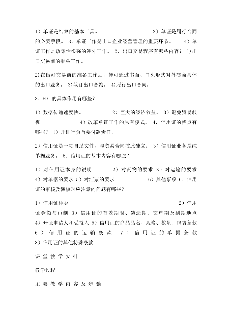 外贸单证实务习题课.docx_第3页