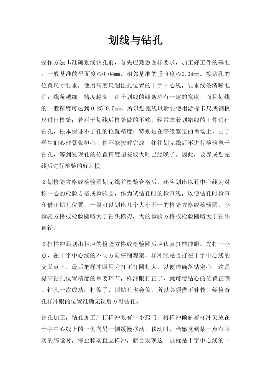 划线与钻孔.docx_第1页