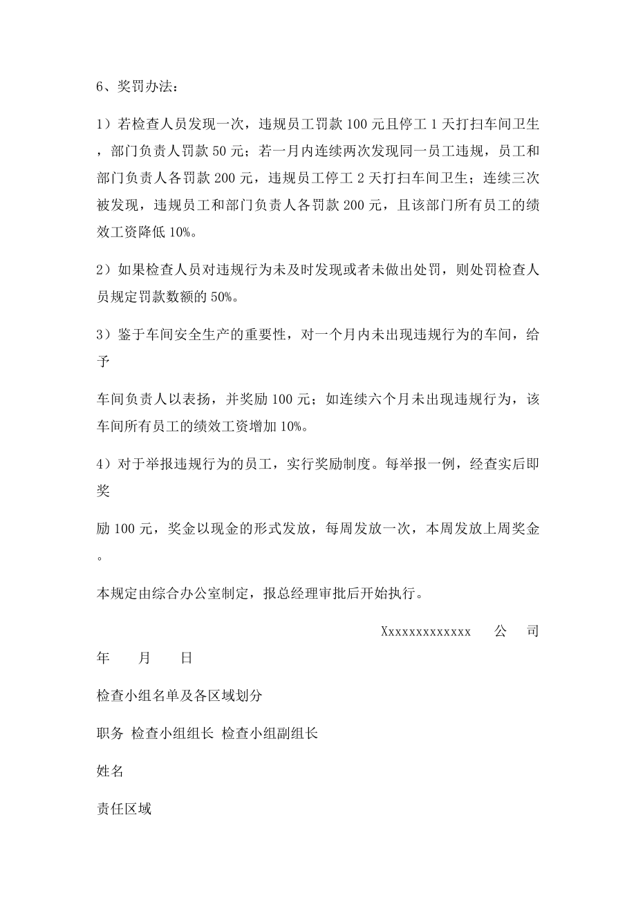 关于公司内禁止抽烟和手机管理的规定.docx_第2页