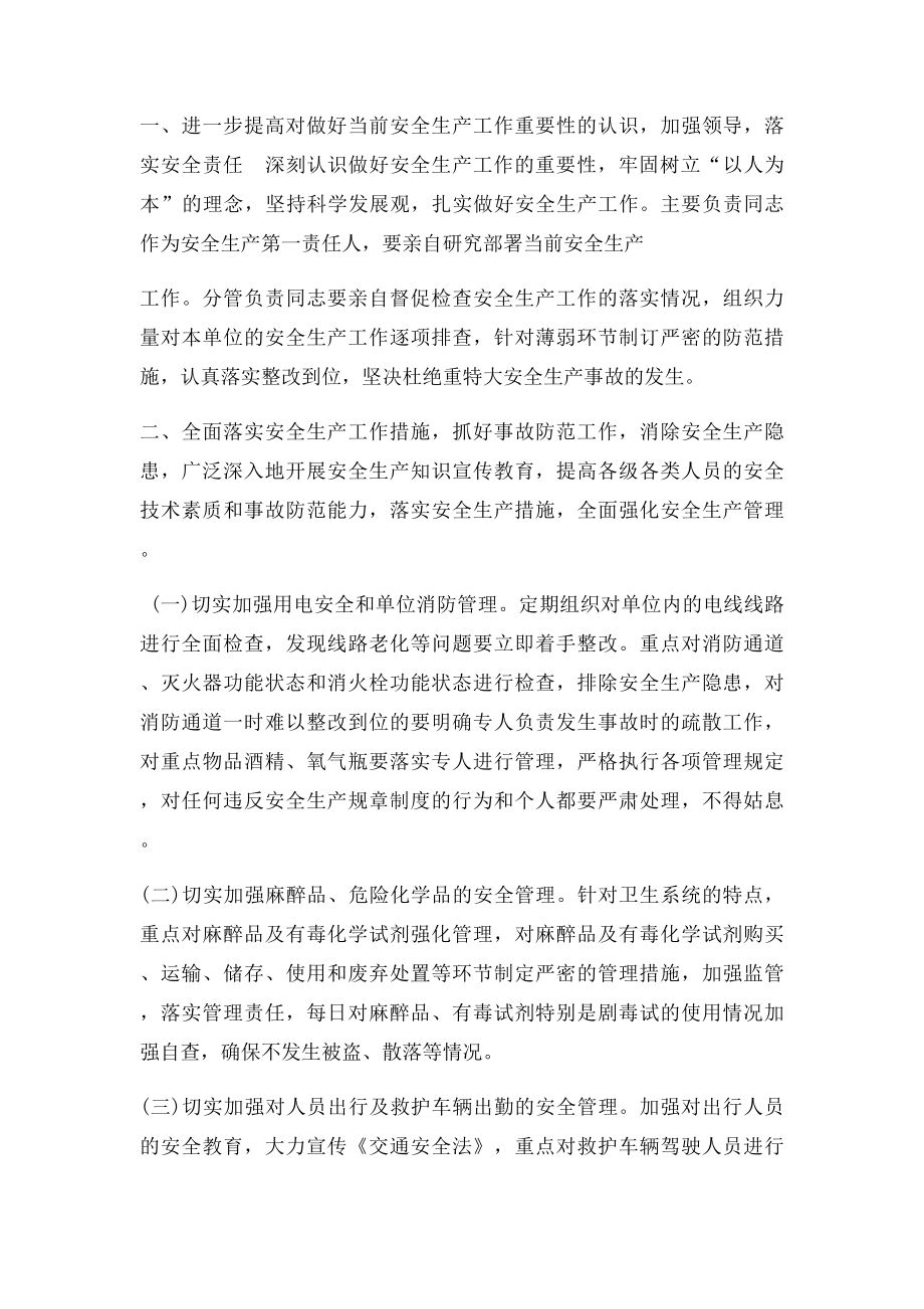 医院安全管理制度.docx_第3页