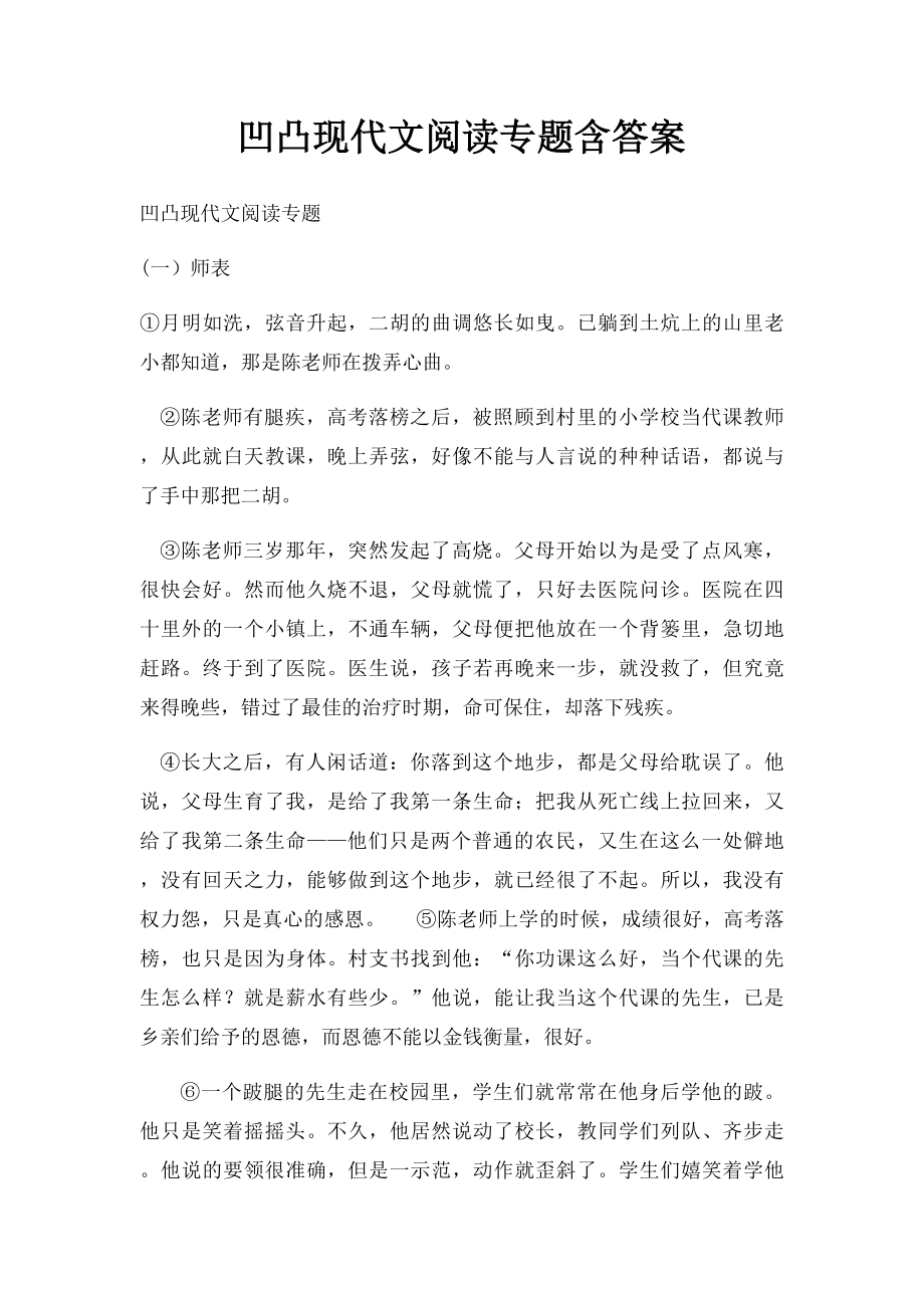 凹凸现代文阅读专题含答案.docx_第1页