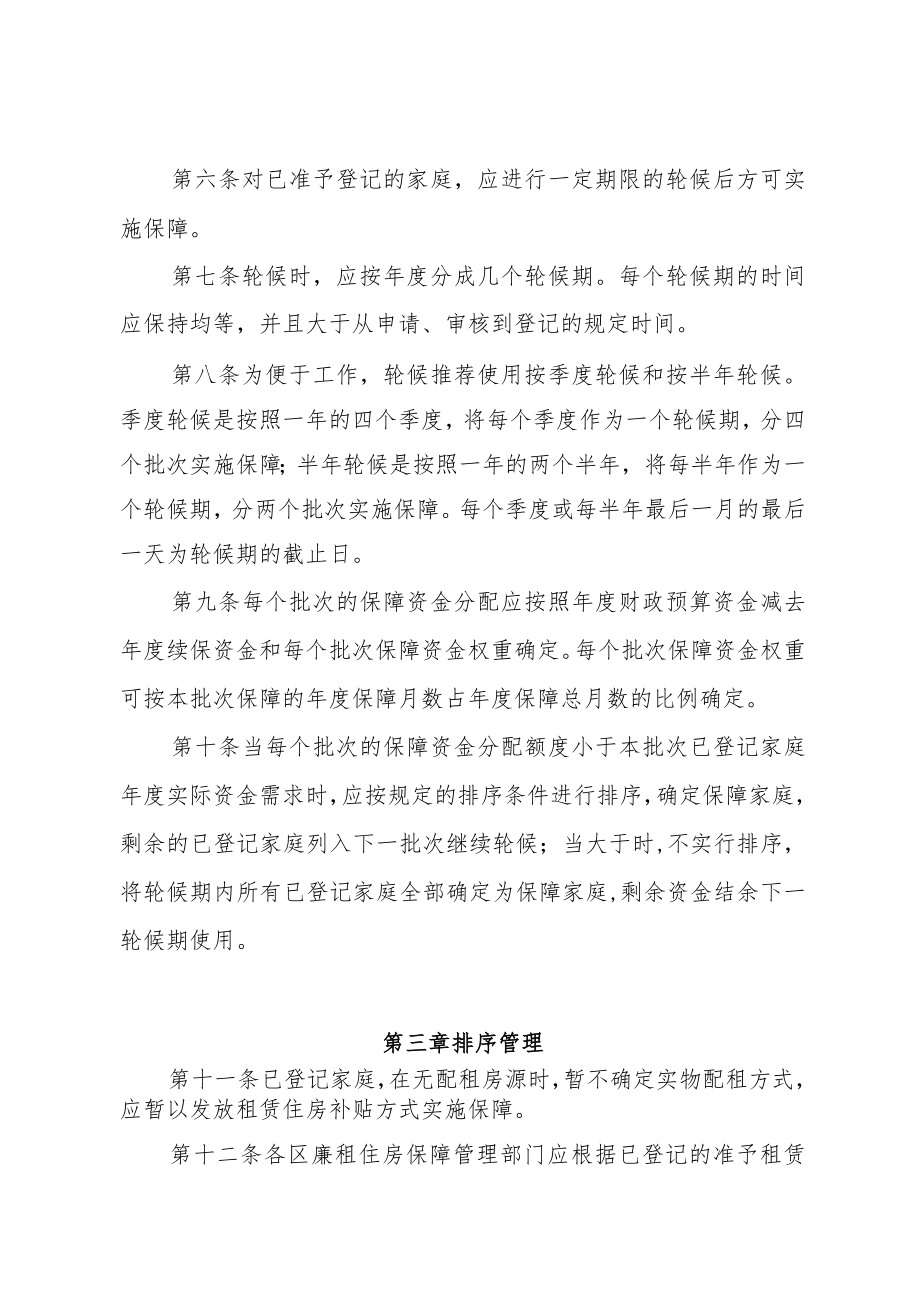 青岛市城镇最低收入家庭廉租住房轮候保障实施细则.docx_第2页