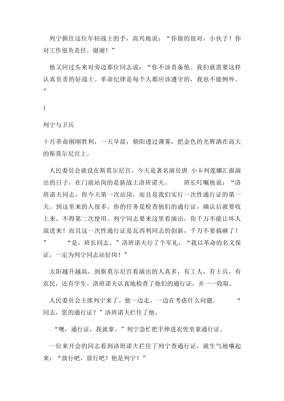 列宁与卫兵.docx_第2页