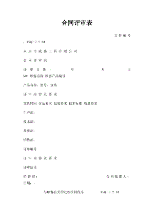 合同评审表(2).docx