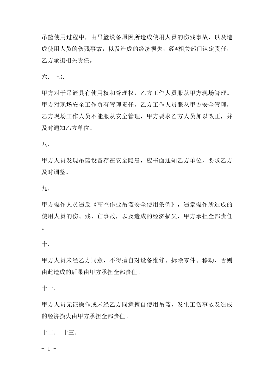 吊篮租赁安全协议.docx_第2页