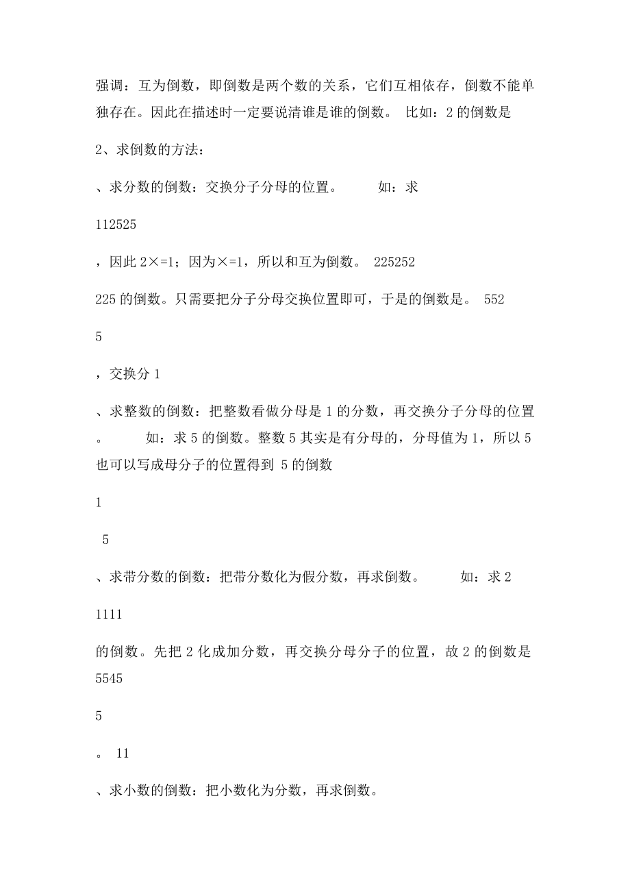 六年级上册数学《分数乘法》分数乘法的应用题倒数知识点整理.docx_第3页