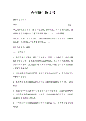 合作招生协议书.docx