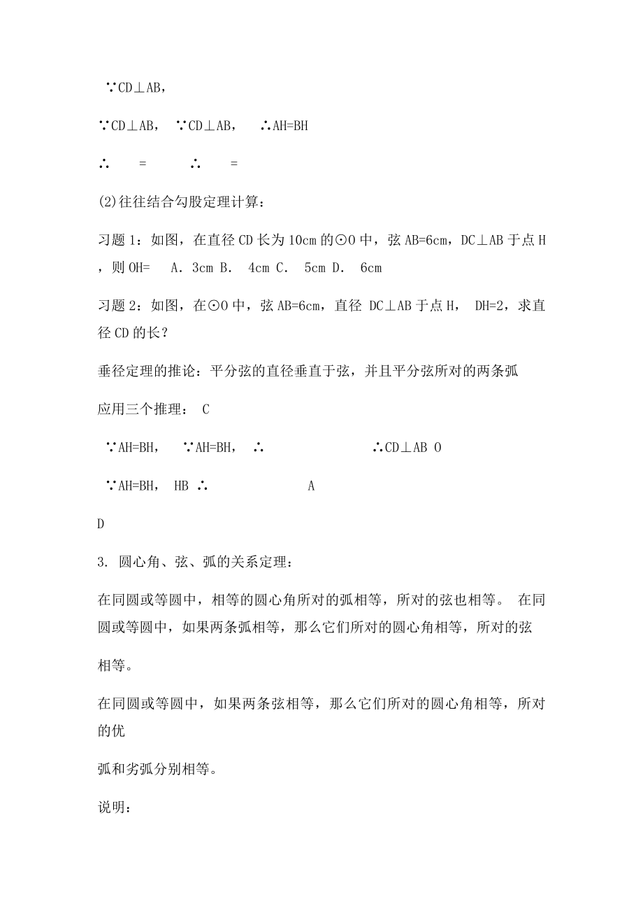 圆的知识归纳与典型针对练习题.docx_第2页