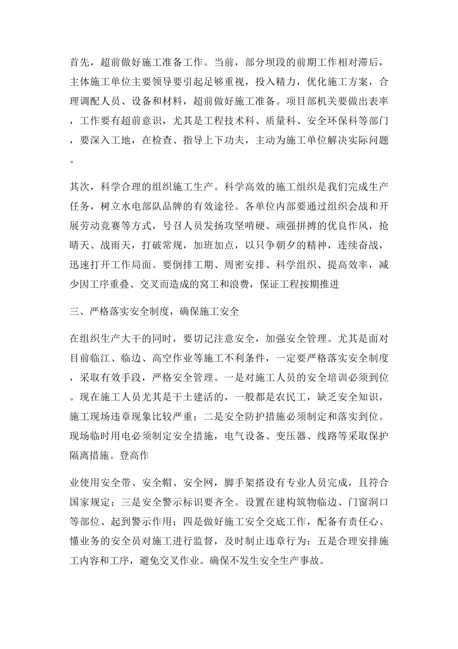 大干一百天动员大会上的讲话.docx_第2页