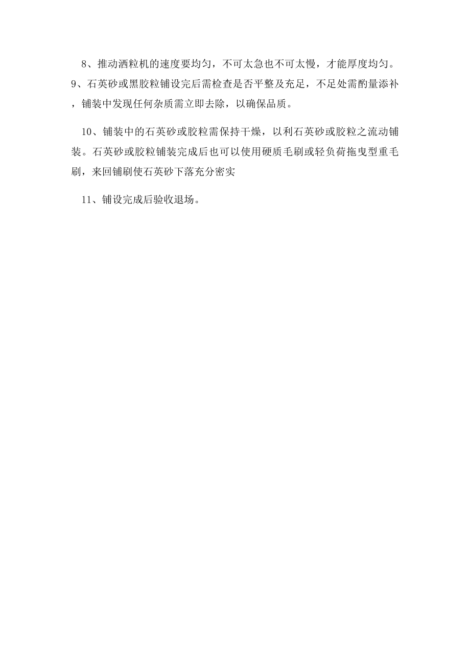 人造草足球场施工方案(1).docx_第2页