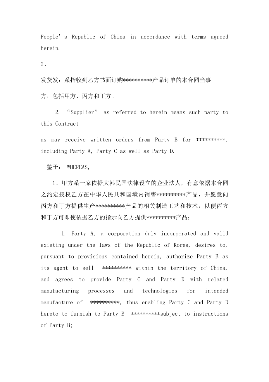 品牌授权合同.docx_第2页