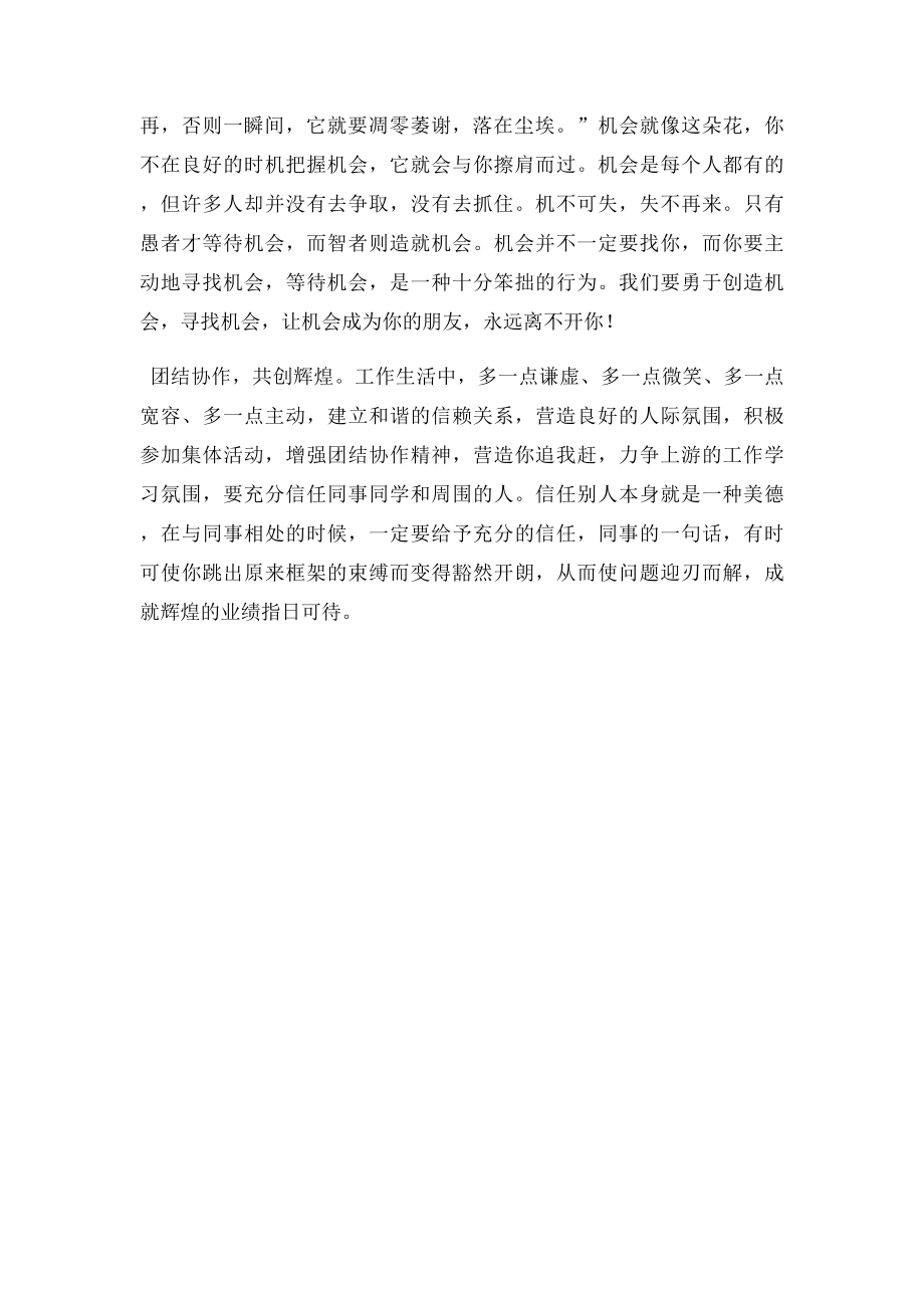 关于《公司请你来主要是干什么的》心得体会.docx_第2页