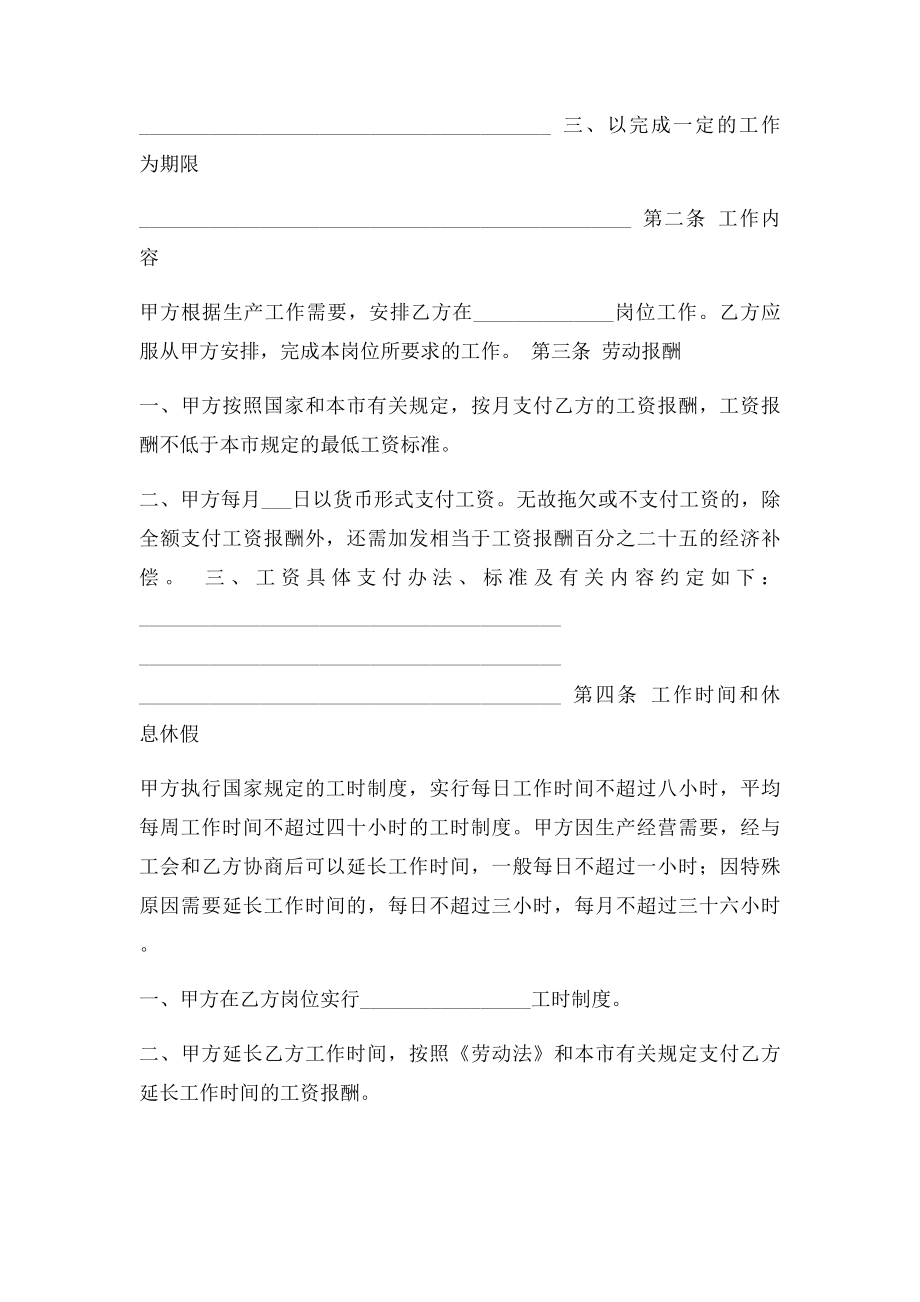 天津市单位劳动合同书 范本.docx_第2页