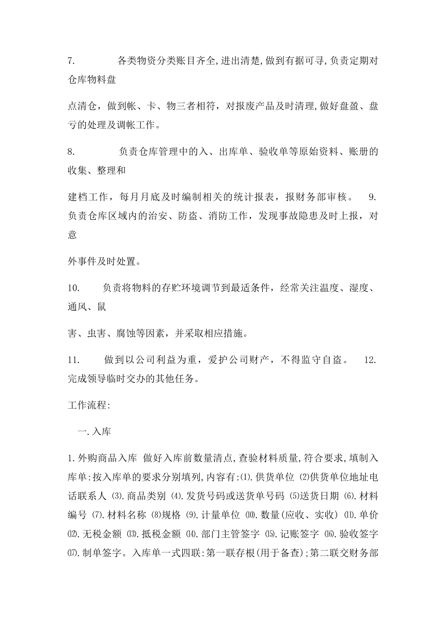 仓库保管员岗位职责及工作流程.docx_第2页