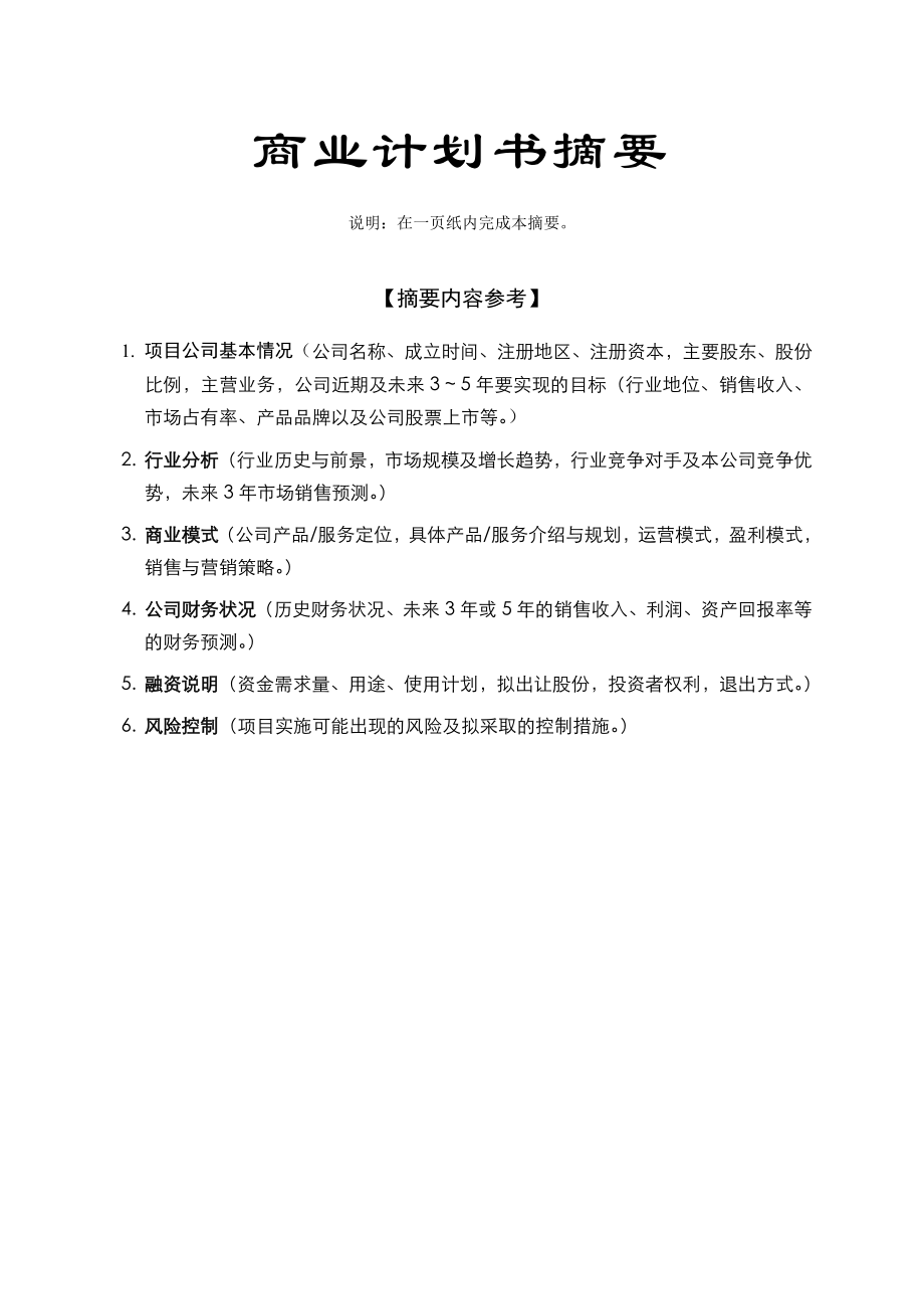 绚彩手绘工坊项目可行性报告项目建议书商业计划书.doc_第2页