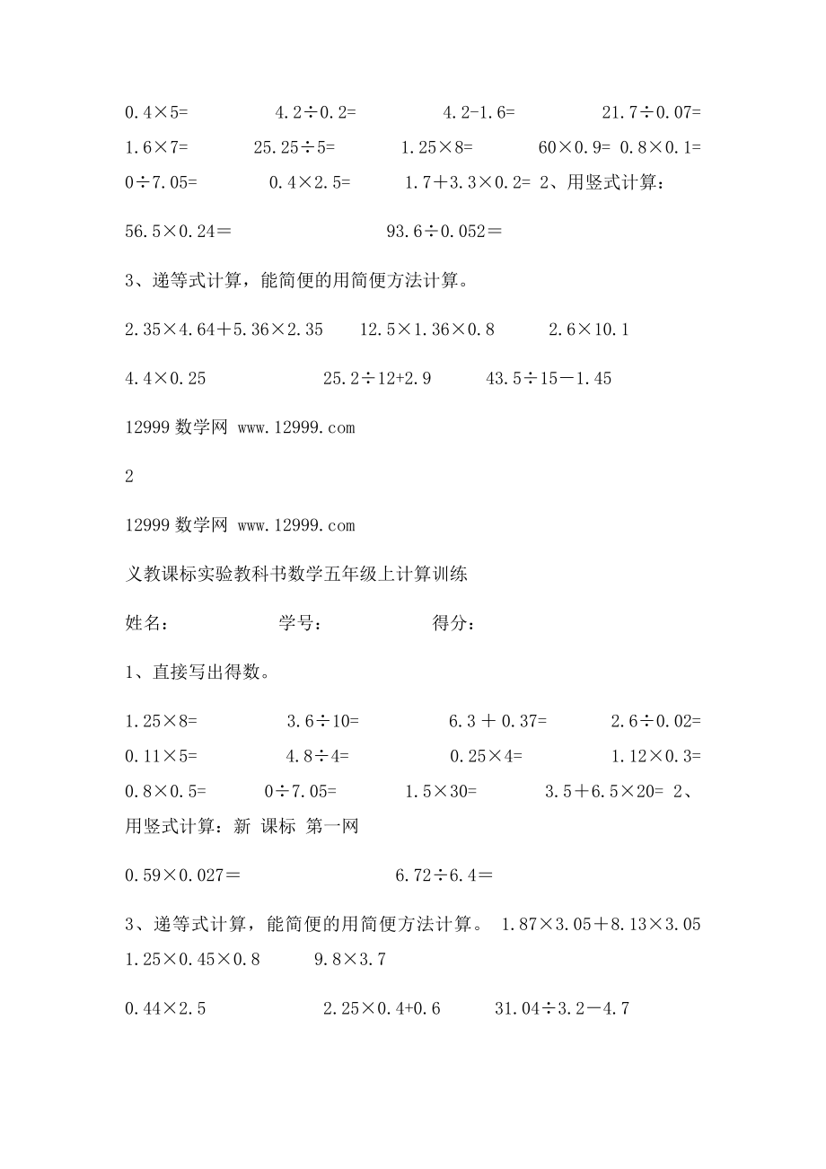 五年级数学上册计算题6套.docx_第2页