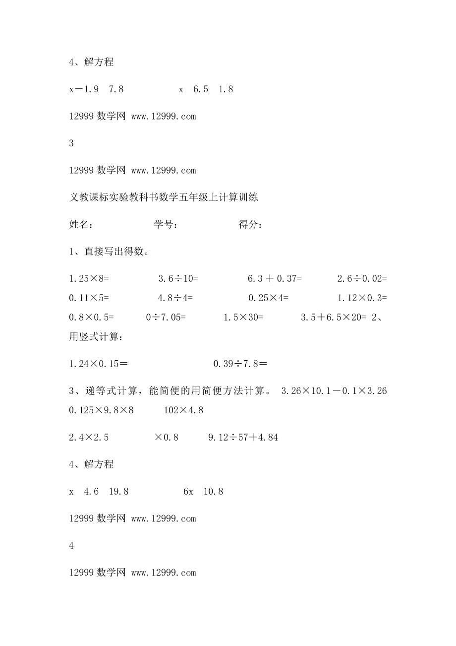 五年级数学上册计算题6套.docx_第3页