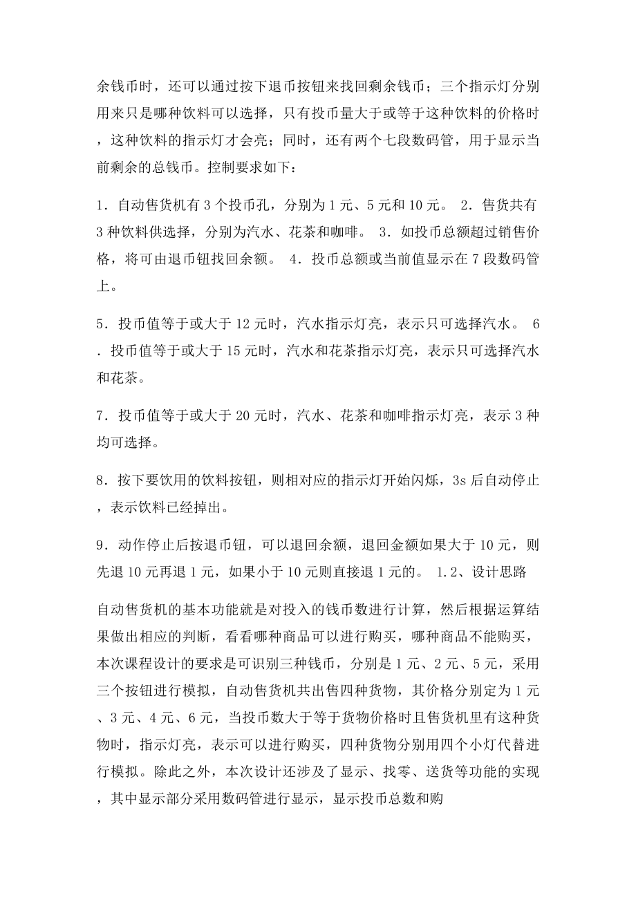 基于PLC的自动售货机控制系统设计.docx_第3页