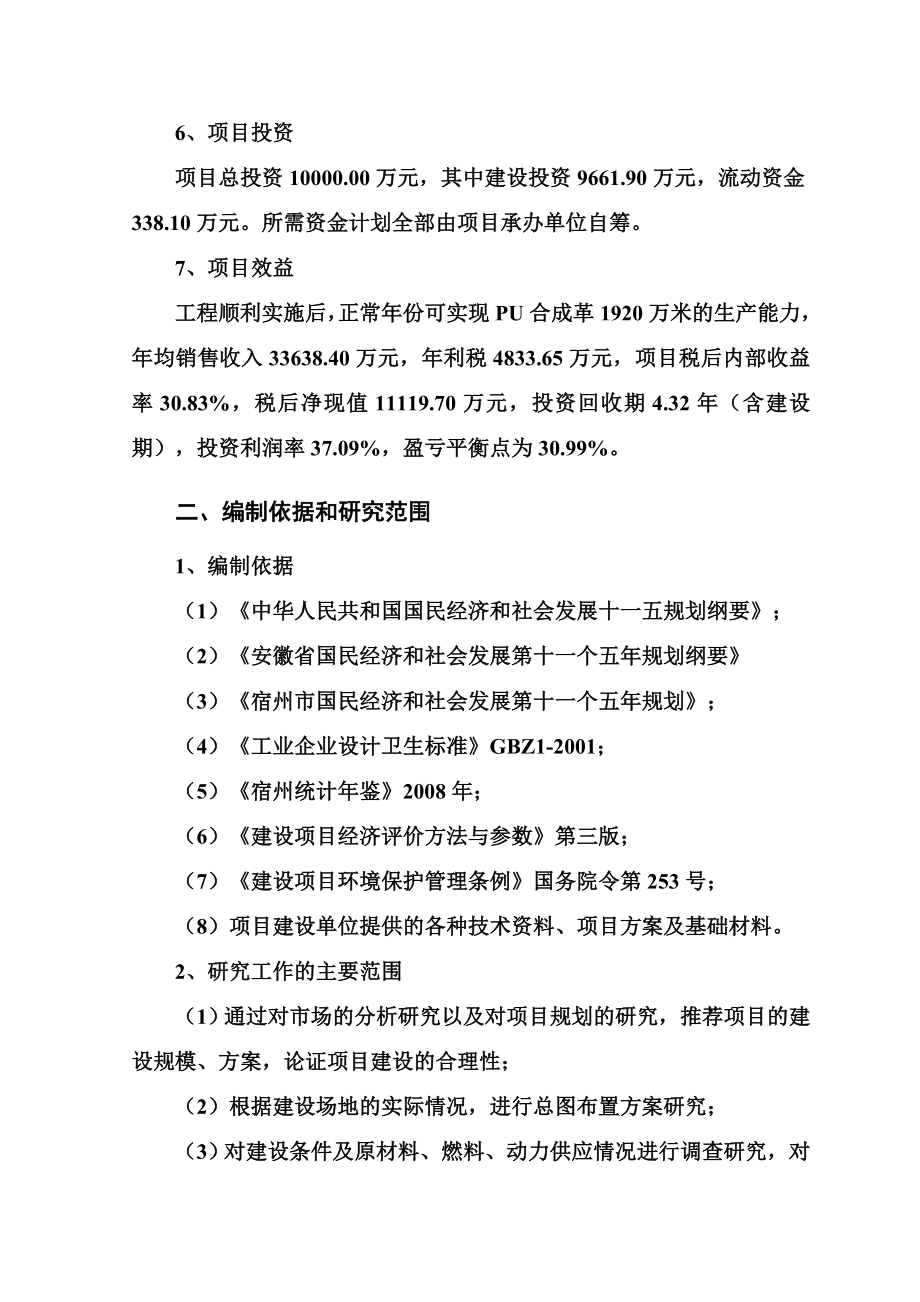 PU合成革建设项目可行性研究报告 .doc_第2页