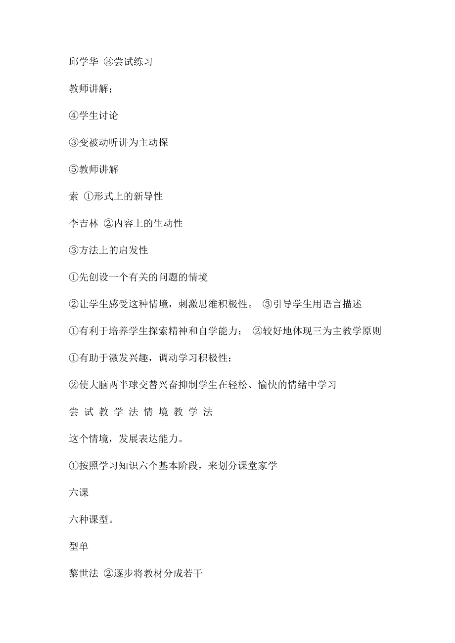 先进教学方法一览表.docx_第3页