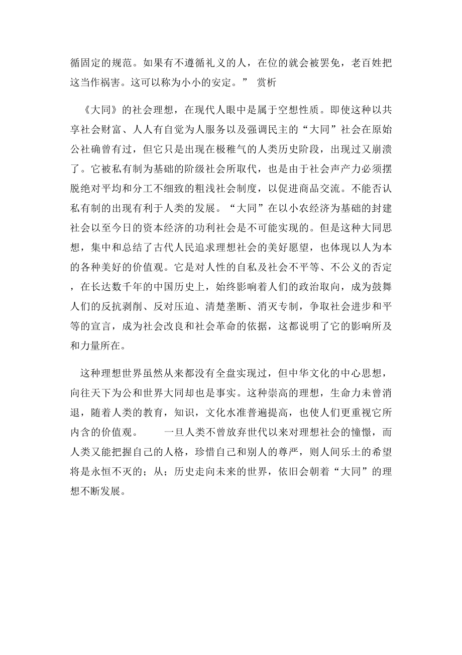 大同赏析.docx_第2页