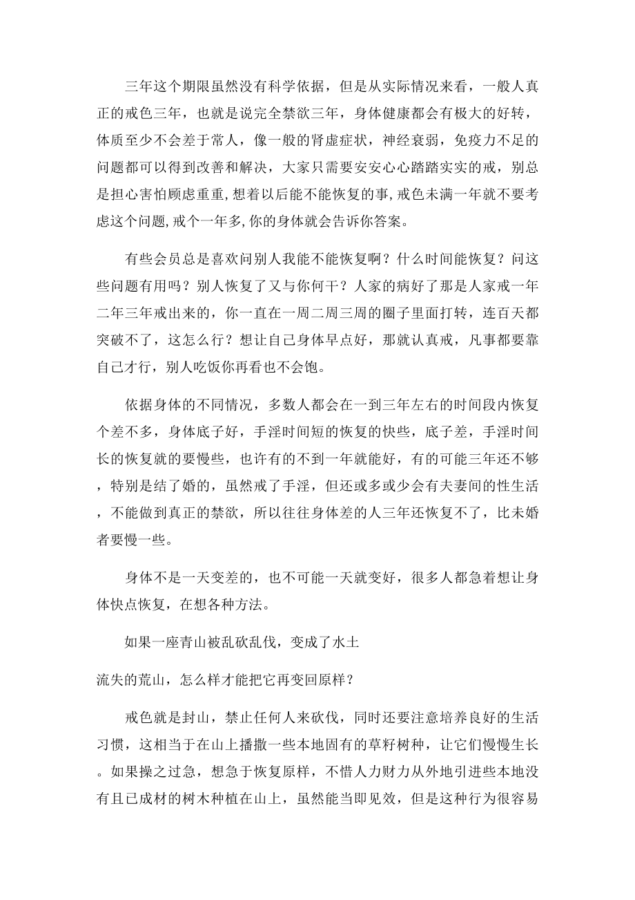 关于戒色后身体恢复的问题谈一下.docx_第2页