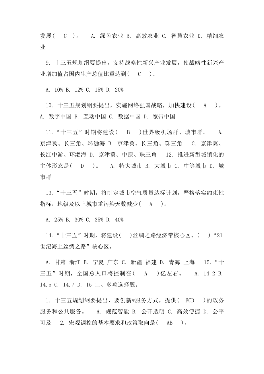 十三五规划纲要习题.docx_第2页