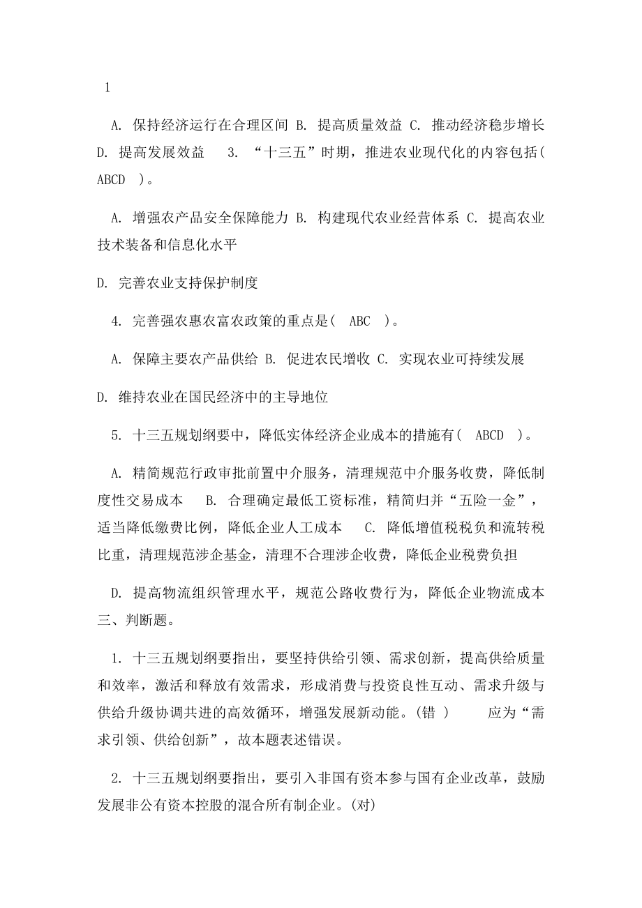 十三五规划纲要习题.docx_第3页