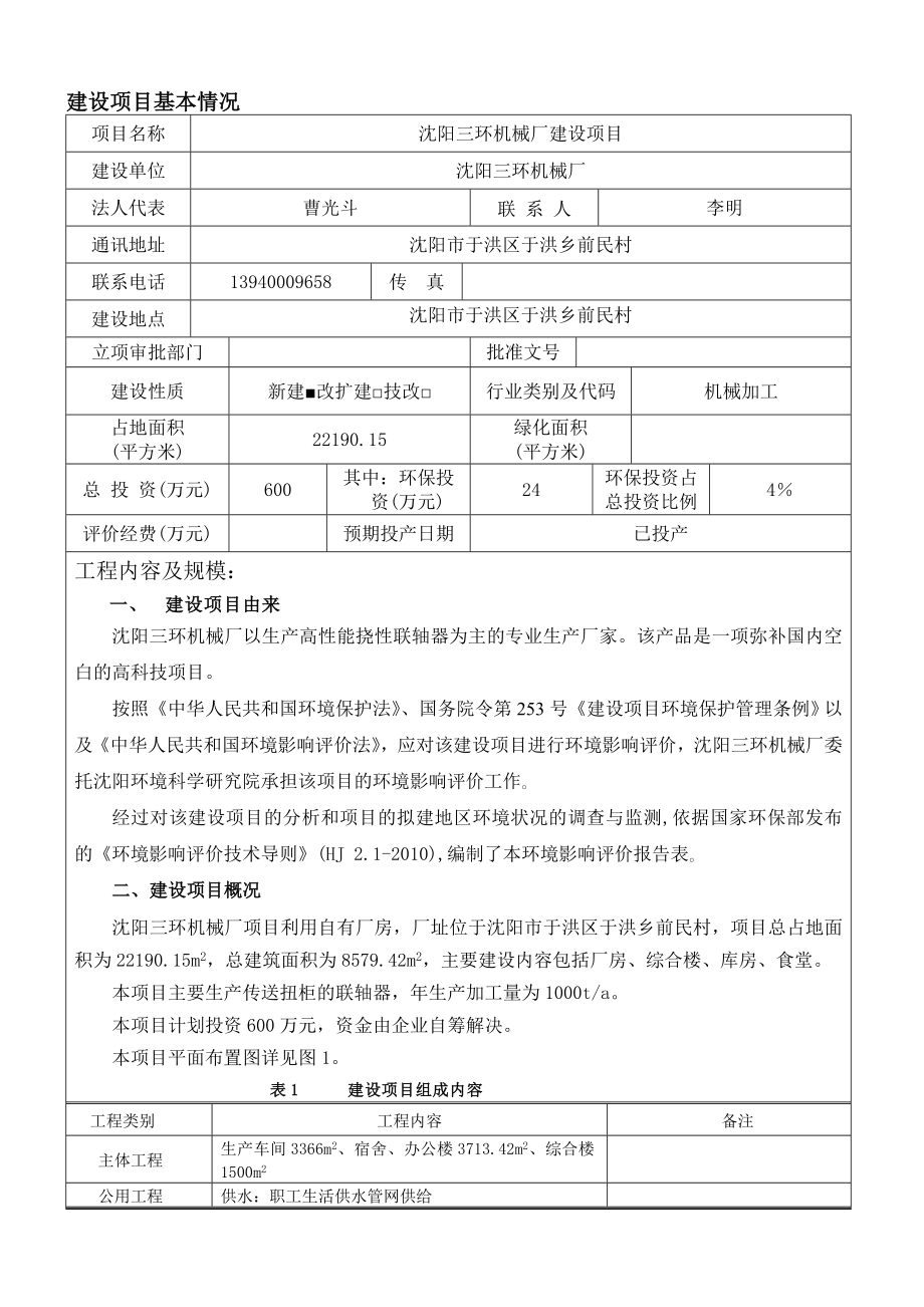 环境影响评价报告公示：三环机械厂报告表环评报告.doc_第3页