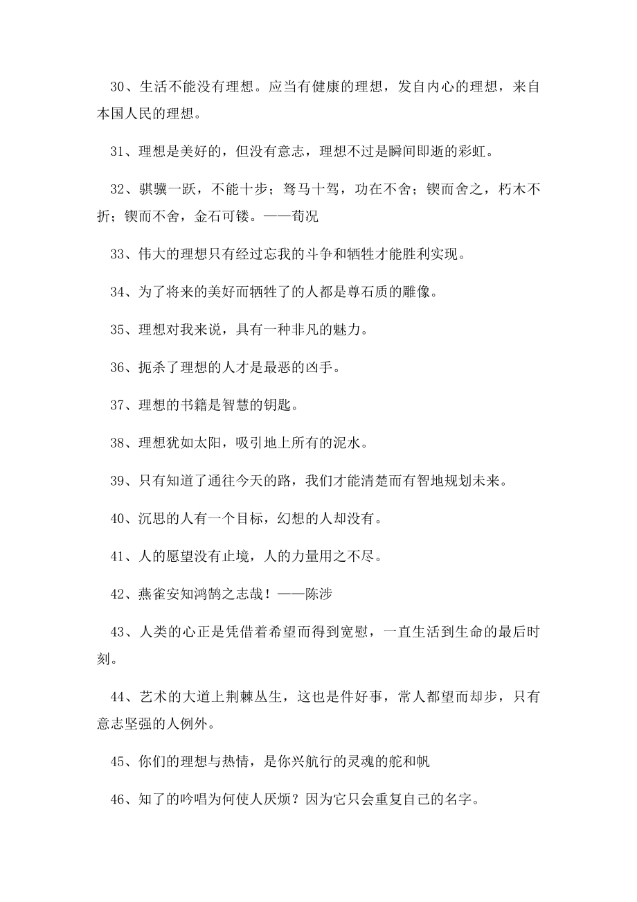 关于理想的励志名言.docx_第3页