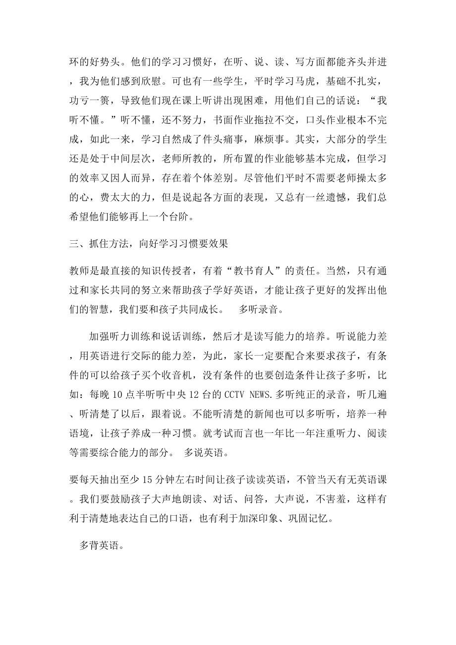 初一英语教师家长会发言稿.docx_第2页