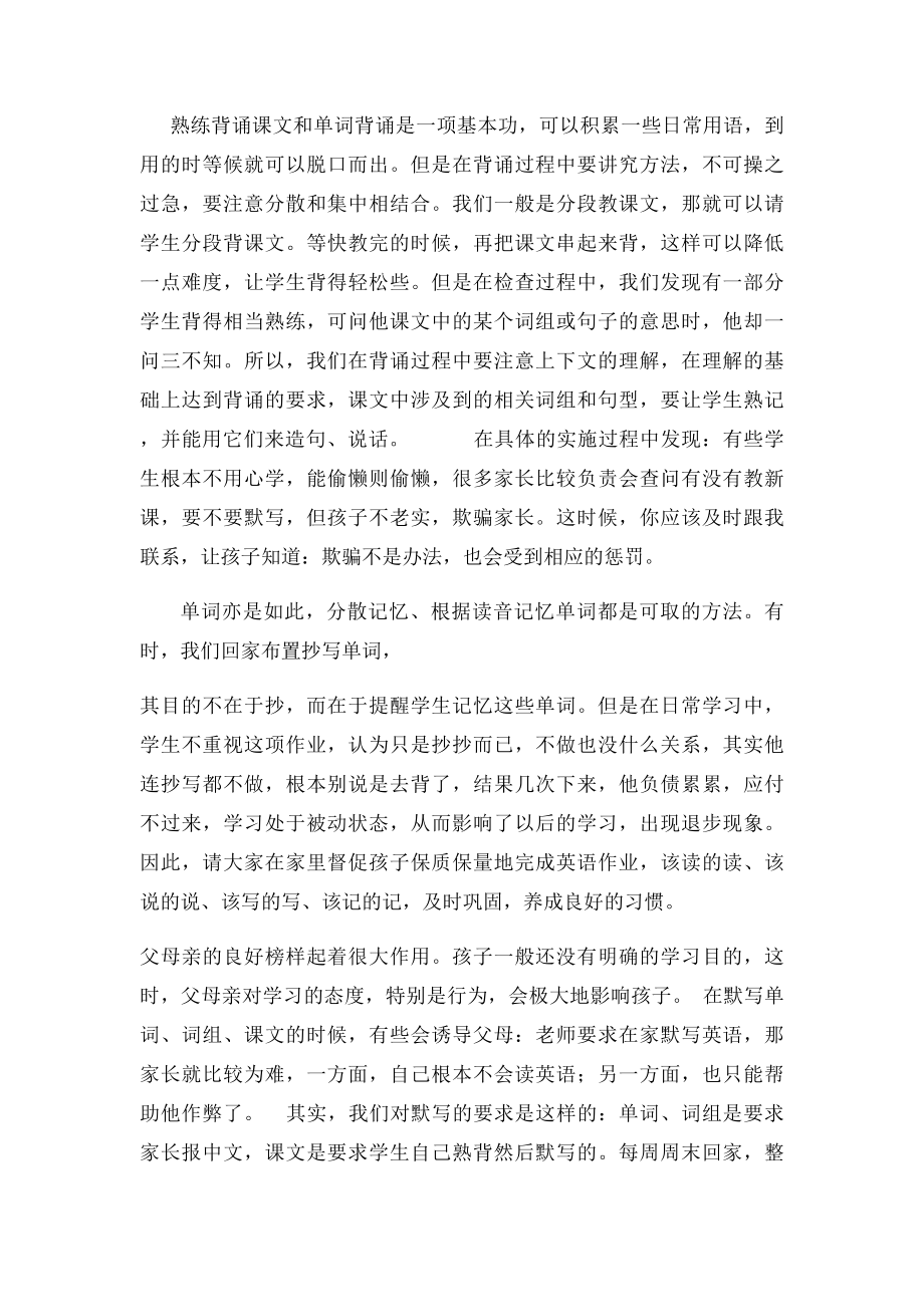 初一英语教师家长会发言稿.docx_第3页