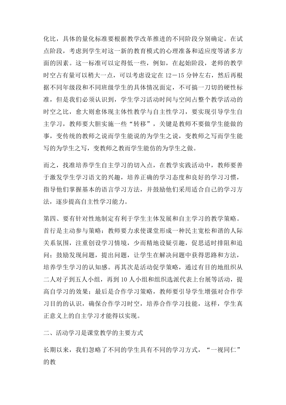 关于小学语文课堂教学改革创新的几点思考.docx_第2页