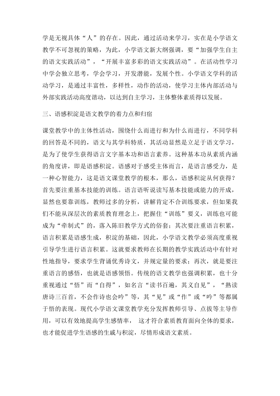 关于小学语文课堂教学改革创新的几点思考.docx_第3页