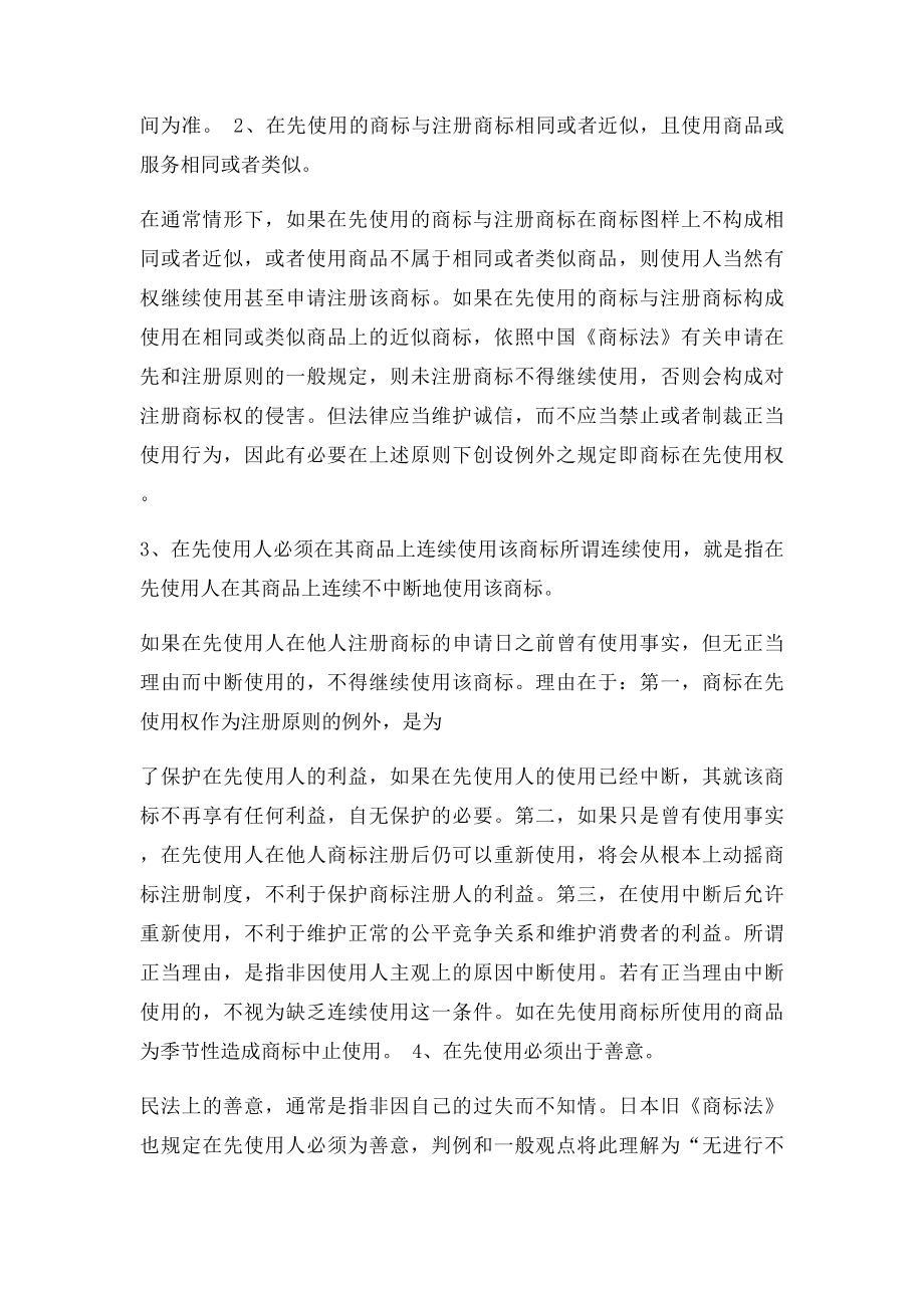 商在先使用权.docx_第2页