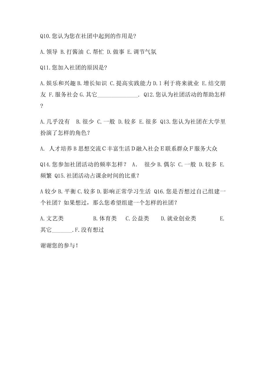 大学生社团活动调查问卷.docx_第2页