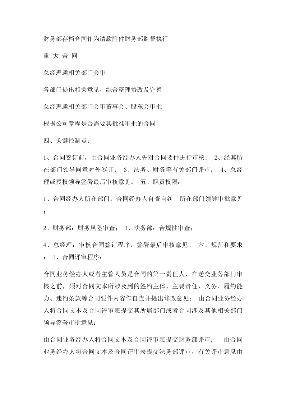 合同评审流程细则.docx_第2页