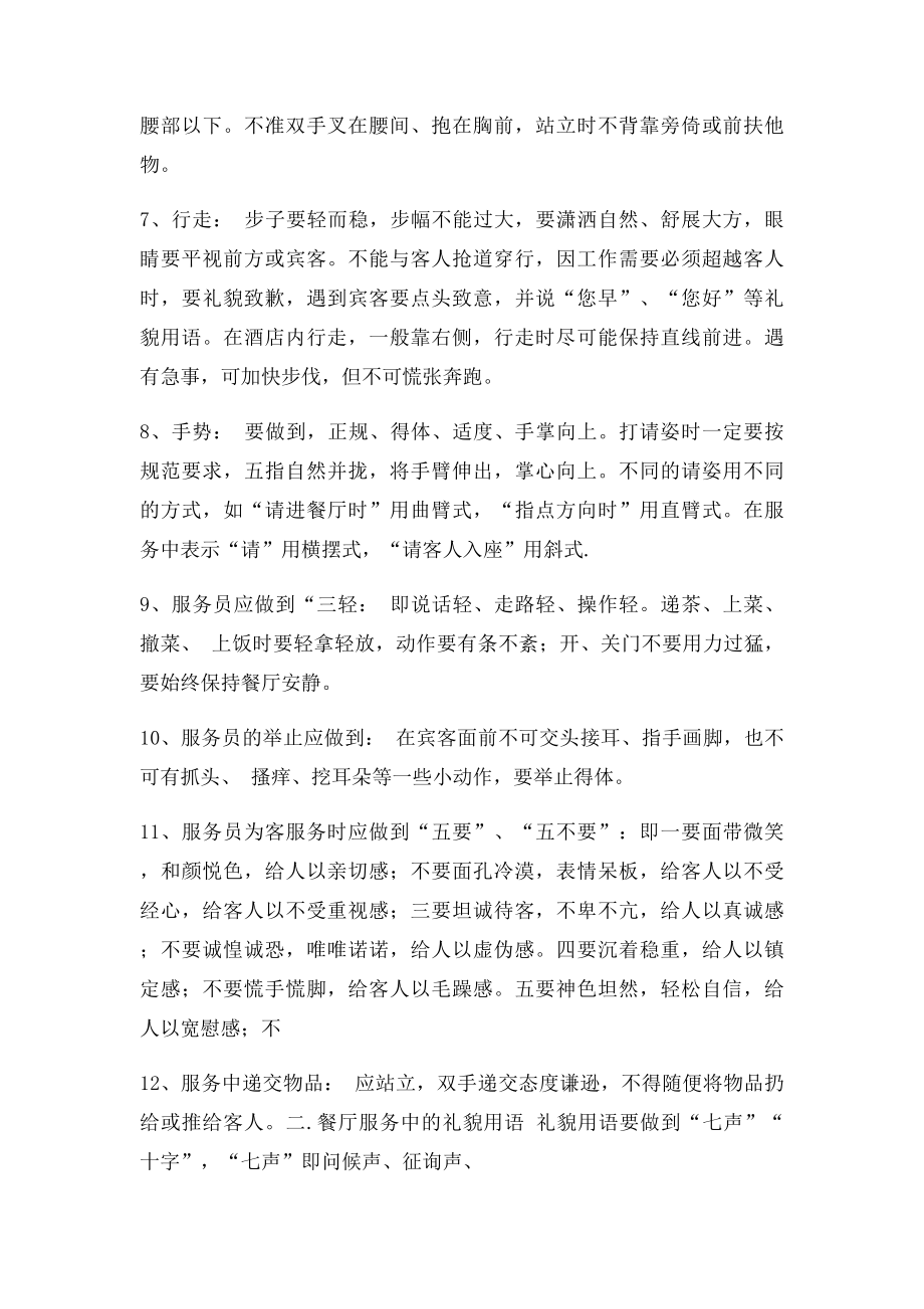 员工仪容仪表培训.docx_第2页